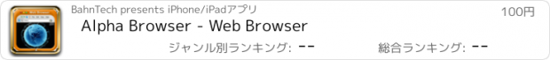 おすすめアプリ Alpha Browser - Web Browser