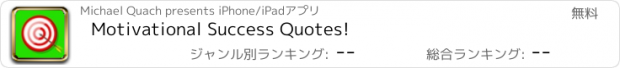 おすすめアプリ Motivational Success Quotes!