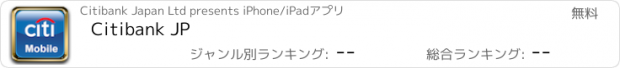 おすすめアプリ Citibank JP