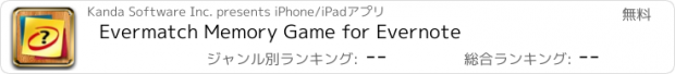 おすすめアプリ Evermatch Memory Game for Evernote