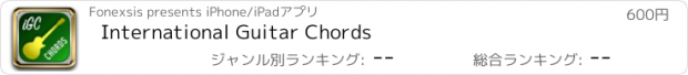 おすすめアプリ International Guitar Chords