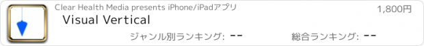おすすめアプリ Visual Vertical