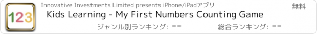 おすすめアプリ Kids Learning - My First Numbers Counting Game