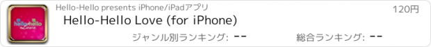 おすすめアプリ Hello-Hello Love (for iPhone)