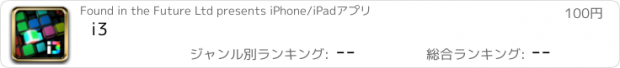 おすすめアプリ i3