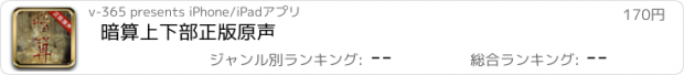 おすすめアプリ 暗算上下部正版原声