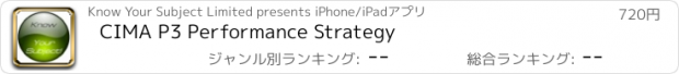 おすすめアプリ CIMA P3 Performance Strategy