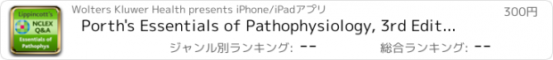 おすすめアプリ Porth's Essentials of Pathophysiology, 3rd Edit...