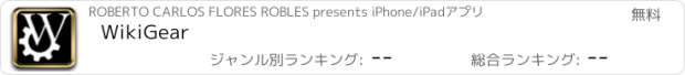 おすすめアプリ WikiGear