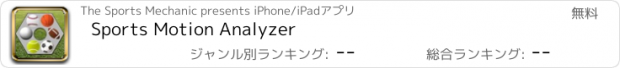 おすすめアプリ Sports Motion Analyzer