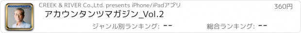 おすすめアプリ アカウンタンツマガジン_Vol.2