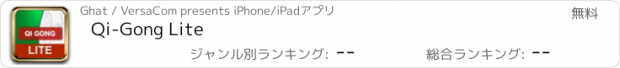 おすすめアプリ Qi-Gong Lite