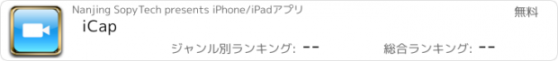 おすすめアプリ iCap