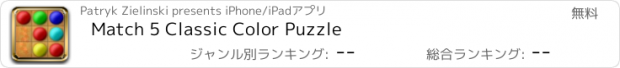 おすすめアプリ Match 5 Classic Color Puzzle