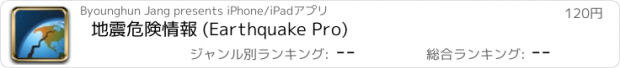 おすすめアプリ 地震危険情報 (Earthquake Pro)