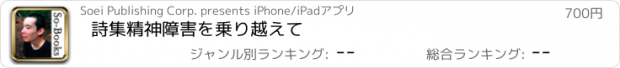 おすすめアプリ 詩集　精神障害を乗り越えて