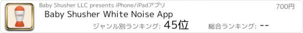 おすすめアプリ Baby Shusher White Noise App