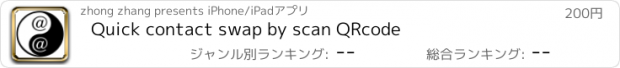 おすすめアプリ Quick contact swap by scan QRcode