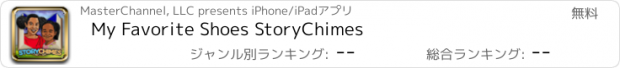 おすすめアプリ My Favorite Shoes StoryChimes