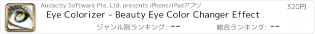 おすすめアプリ Eye Colorizer - Beauty Eye Color Changer Effect