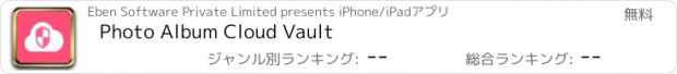 おすすめアプリ Photo Album Cloud Vault