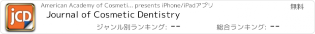 おすすめアプリ Journal of Cosmetic Dentistry