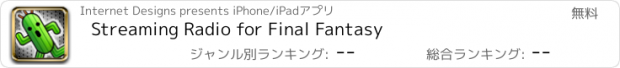 おすすめアプリ Streaming Radio for Final Fantasy