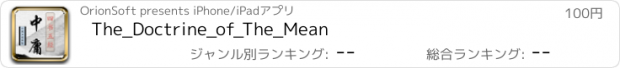 おすすめアプリ The_Doctrine_of_The_Mean