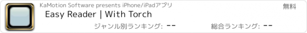 おすすめアプリ Easy Reader | With Torch