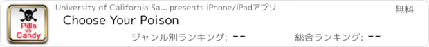 おすすめアプリ Choose Your Poison