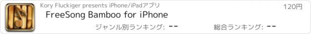 おすすめアプリ FreeSong Bamboo for iPhone