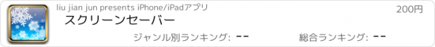 おすすめアプリ スクリーンセーバー