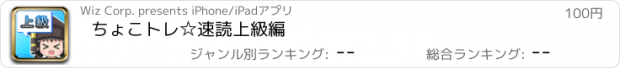 おすすめアプリ ちょこトレ☆速読　上級編