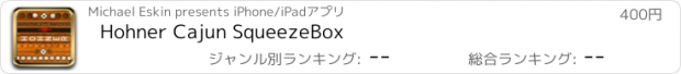 おすすめアプリ Hohner Cajun SqueezeBox
