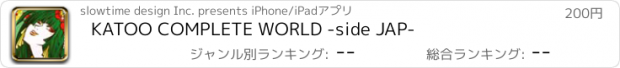 おすすめアプリ KATOO COMPLETE WORLD -side JAP-