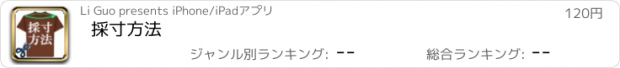 おすすめアプリ 採寸方法