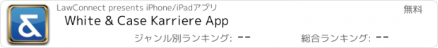 おすすめアプリ White & Case Karriere App