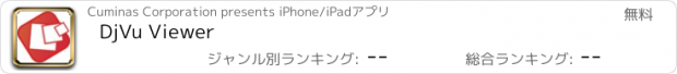 おすすめアプリ DjVu Viewer
