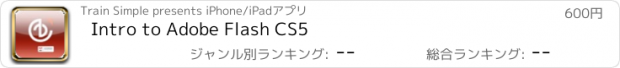 おすすめアプリ Intro to Adobe Flash CS5