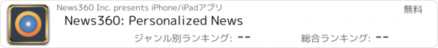 おすすめアプリ News360: Personalized News