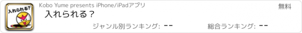 おすすめアプリ 入れられる？