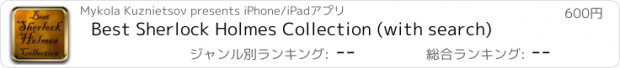 おすすめアプリ Best Sherlock Holmes Collection (with search)