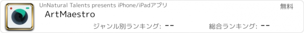 おすすめアプリ ArtMaestro
