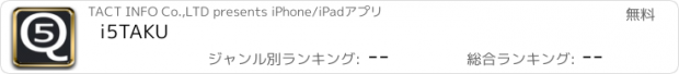 おすすめアプリ i5TAKU
