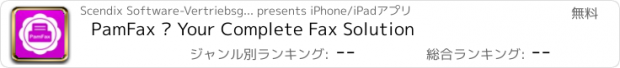 おすすめアプリ PamFax – Your Complete Fax Solution