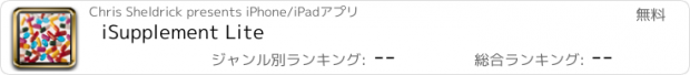 おすすめアプリ iSupplement Lite