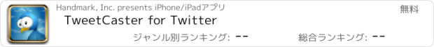 おすすめアプリ TweetCaster for Twitter