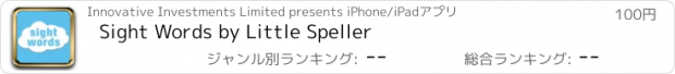 おすすめアプリ Sight Words by Little Speller