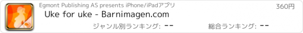 おすすめアプリ Uke for uke - Barnimagen.com