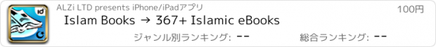 おすすめアプリ Islam Books → 367+ Islamic eBooks